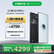 努比亞（nubia）紅魔10 Pro+ 16GB+512GB氘鋒透明暗夜 驍龍8至尊版移動(dòng)平臺 1.5K屏下攝像旗艦游戲手機 國家補貼