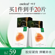 一葉子抗皺套裝膠原緊致彈嫩面膜10片+黑松露眼膜10片 淡紋護膚禮物