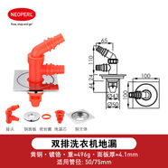 紐珀瑞士防臭銅地漏衛生間陽(yáng)臺浴室洗衣機下水管地漏接頭 雙排洗衣機地漏