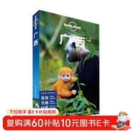 廣西(第三版）-LP孤獨星球Lonely  Planet 旅行指南