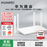 華為（HUAWEI）路由器全千兆WiFi6+家用無(wú)線(xiàn)5G雙頻穿墻王信號放大器增強器游戲家長(cháng)全屋電競漏油器mesh 穿墻王基礎版WiFi5|無(wú)線(xiàn)1200M|全千兆口