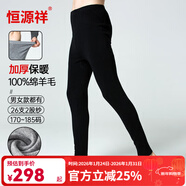 恒源祥羊毛褲加厚男純羊毛保暖褲打底褲女秋褲男羊毛棉褲保暖內衣褲 男加厚-黑色-全羊毛 3XL (180)