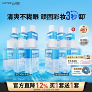 美寶蓮眼唇卸套裝330ml(買(mǎi)1套送1套到手660ml)卸妝油卸妝水新年禮物女