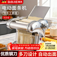 拜杰電動(dòng)壓面機面條機家用全自動(dòng)一體饸烙機多功能餛飩皮餃子皮廚房和面機器切面機商用搟面機筱面工具 三刀型【壓面皮+餃子皮+2.5+4/9mm寬面】 優(yōu)質(zhì)不銹鋼丨8檔調節丨仿古法制面/澎湃動(dòng)力