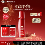 植物醫生高山紅景天臻顏緊致煥活乳補水保濕抗皺修護乳液100ml