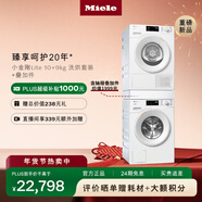 美諾（Miele）【新品 小金剛Lite】歐洲進(jìn)口全自動(dòng)洗烘套裝10公斤洗衣機WSD182 C+9公斤干衣機TSC342 小金剛Lite 洗烘套裝 +899升級抽屜疊加件