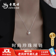 老鳳祥 S925純銀珍珠項鏈女生時(shí)尚鎖骨吊墜首飾新年生日禮物女生送女友 【京東八倉發(fā)貨】*當/次日達-時(shí)尚珍珠項鏈