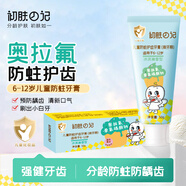 初膚日記牙膏兒童防蛀含氟防齲齒換牙期3-6-12歲小孩學(xué)生大童 （6-12歲）防蛀護齒50g-冰淇淋味