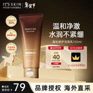 伊思（It’s skin）晶鉆血竭煥顏洗面奶150ml 溫和清潔控油修護男女禮物