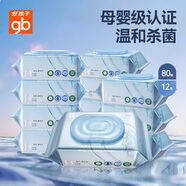 好孩子（gb）嬰兒衛生濕巾0系列濕巾80抽*12包植物纖維寶寶新生兒濕紙巾