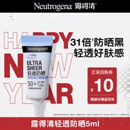 露得清 輕透防曬乳液5g SPF50+PA++++（非賣(mài)品）護膚小樣試用 新年禮物