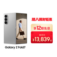 三星Samsung Galaxy Z Fold7 256GB免費升杯512GB 超輕薄折疊屏手機 AI手機 披荊斬棘哥哥同款 星夜銀