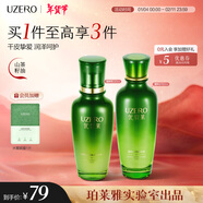 優(yōu)資萊（UZERO）精粹沁潤潔水乳霜4件補保濕化妝護膚品套裝洗面奶節日禮物男女 【爆水滋養】水乳2件套