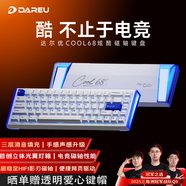 達爾優(yōu)（dareu）COOL68/60磁軸鍵盤(pán)RT電競游戲機械鍵盤(pán)8K回報率熱插拔RGB雙驅動(dòng)無(wú)畏契約COOl68  云海藍