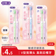 舒客寬頭櫻巧牙刷6支裝V型寬薄刷頭超軟毛護齦成人牙刷新老隨機