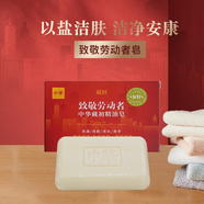 中華香皂勞動(dòng)者天然雪松精油手工鹽皂抑菌肥皂 男女洗發(fā)洗臉沐浴戶(hù)外 單塊裝 120g