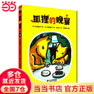 狐貍的晚宴——安房直子幻想童話(huà)