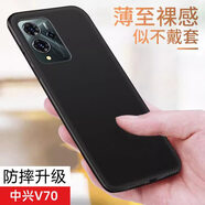 中興（ZTE）適用中興V70Pro手機殼V80por保護套ZTE新款v80硅膠z70pr0手機套磨砂感z7o男簡(jiǎn)約女全包防摔軟殼時(shí) 中興V70黑色輕薄舒適-強力防摔-守護不凡 中興其他型號