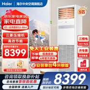 海爾【下單立減15%】 智家出品5匹柜式空調商用立式空調5p柜機一級能效變頻辦公室門(mén)面專(zhuān)用空調380V 冷暖 5匹 二級能效快速冷暖+自清潔