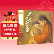 草原深處的家 最美中國系列圖畫(huà)書(shū) 內蒙古卷 保冬妮原創(chuàng  )繪本 精裝童書(shū)?[5-10歲]