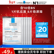 理膚泉B5面膜PRO5片【體驗裝】 補水保濕緊急修護舒緩泛紅護膚品旅行裝