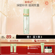 善草紀茉莉水 玻尿酸補水保濕潤膚修護濕敷爽膚水禮物男女新年禮物 新版3代茉莉水130ml