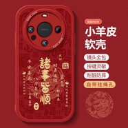 中掌柜適用華為mate60pro手機殼mate70羊皮mate40八方來(lái)財30pro+簡(jiǎn)約50 [L3420諸事皆順中國紅]輕奢小羊皮 華為 Mate 20 Pro