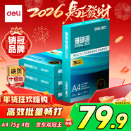 得力（deli）珊瑚海A4打印紙 75g500張*4包一箱 雙面打印 加厚復印紙 整箱2000張ZF373【銷(xiāo)冠系列】