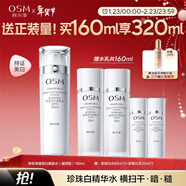 歐詩(shī)漫（OSM）珍珠白爽膚水美白精華水護膚品補水保濕160ml 新年禮物送女友