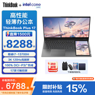 ThinkPad【國家補貼15%】聯(lián)想ThinkBook Plus 17 雙屏輕薄觸控手寫(xiě)設計繪圖17.3英寸商務(wù)辦公筆記本電腦 i7-12700H 16G 512G 3K屏