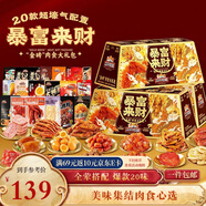 三只松鼠暴富來(lái)財肉食禮盒1901g辣鹵休閑零食牛肉干豬肉脯年貨送禮包混發(fā)