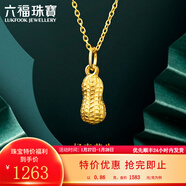 六福珠寶足金好事花生黃金吊墜女款掛墜不含項鏈送禮 計價(jià) L01GTBP0007 0.86克(含工費90元)