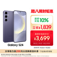 三星Samsung Galaxy S24 AI手機 5000萬(wàn)像素 第三代驍龍8 游戲手機 拍照手機 12GB+256GB 秘礦紫