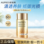 歐珀萊烈日防曬霜SPF50+敏感肌女士防曬液防水防汗持久學(xué)生軍訓防紫外線(xiàn) 60ml【舒爽柔護 敏肌可用】