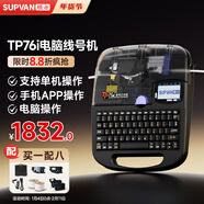 碩方線(xiàn)號機打號機號碼管標簽打印機 藍牙電腦便攜套管打碼機熱縮管打字機 TP76i(76升級版 藍牙電腦連接)