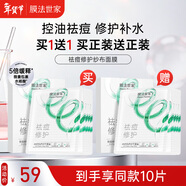 膜法世家祛痘修護紗布面膜5片 控油祛痘修護補水 溫和不刺激舒緩痘痘肌