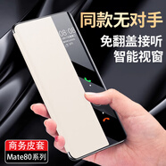 Ekakashop【德國】適用華為mate80手機殼Mate80pro保護套翻蓋智能視窗休眠全包防摔商務(wù)款皮套-白色