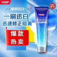 中華魔麗迅白牙膏色修美白呵護牙釉質(zhì)專(zhuān)利藍光迅白科技酷爽薄荷味100g