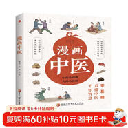 漫畫(huà)中醫（全彩版）讓你一看就懂 一學(xué)就會(huì )的中醫常識 國寶級老中醫瞿岳云教授親自執筆 錢(qián)學(xué)森盛贊 中央保健組專(zhuān)家孫光榮、湖南中醫藥大學(xué)教授彭堅、劉建和鼎力推薦！  