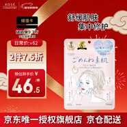高絲（Kose）CLEAR TURN插畫(huà)系列素肌集中修復面膜7片/袋 粉色 滋潤敏肌適用