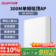 銳捷無(wú)線(xiàn)吸頂AP RG-EAP201無(wú)線(xiàn)速率300M單頻 企業(yè)級全屋wifi路由器 穿墻放裝式別墅酒店大戶(hù)型組網(wǎng)