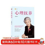 心理?yè)狃B(簽章版) 兒童教育專(zhuān)家李玫瑾繼《幽微的人性》后新作 心理?yè)狃B比物質(zhì)撫養更重要 發(fā)書(shū)評贏(yíng)免單