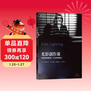 電影學(xué)院229·光影創(chuàng  )作課：頂級電影攝影師、燈光師經(jīng)驗談