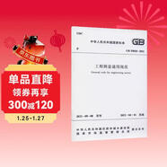 工程測量通用規范GB 55018-2021