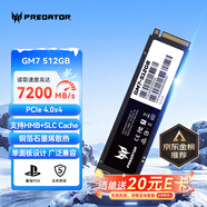 宏碁掠奪者（PREDATOR）512G SSD固態(tài)硬盤(pán) M.2接口(NVMe協(xié)議) GM7系列｜NVMe PCIe 4.0讀速7200MB/s  AI電腦存儲配件