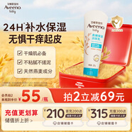 艾惟諾（Aveeno）艾維諾嬰兒潤膚乳兒童寶寶面霜滋潤保濕防干癢身體乳227g新年禮物