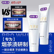 舒客肖戰同款白牙素去煙漬牙膏去黃美白牙齒減輕口臭2支共240g留蘭香