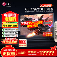 LGG5系列25年新品55/65/77/83/97英寸OLED大屏電視4K超高清全面屏VRR165Hz高刷電競游戲顯示屏旗艦 77英寸 OLED77G5PCA