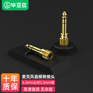 畢亞茲 麥克風(fēng)轉接頭 6.5轉3.5音頻轉換線(xiàn) 6.5mm轉3.5mm公對母插頭耳機話(huà)筒功放電腦音響轉換器 影音配件