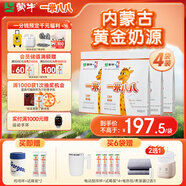 蒙牛一米八八兒童成長(cháng)奶粉CBP賴(lài)氨酸高鈣乳鐵蛋白3-15歲袋裝300g*4